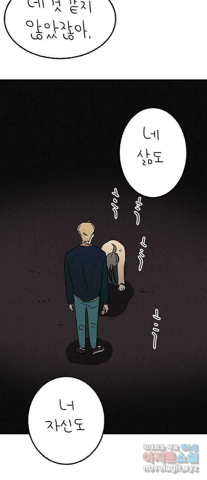 대신 심부름을 해다오 85화 29