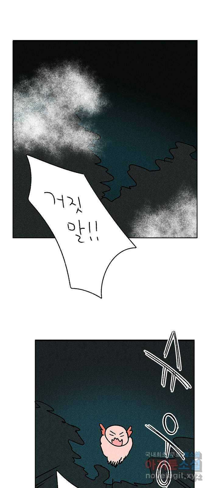 대신 심부름을 해다오 85화 30