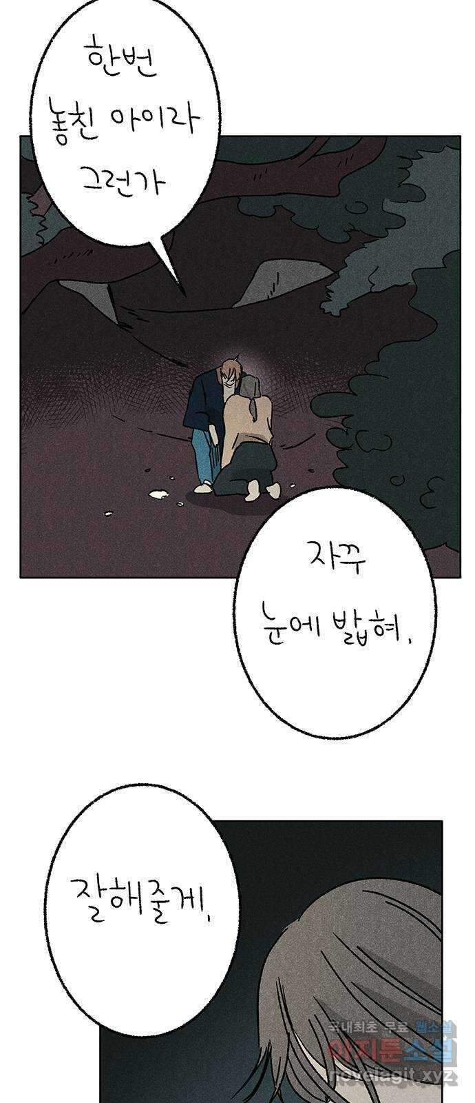 대신 심부름을 해다오 85화 40