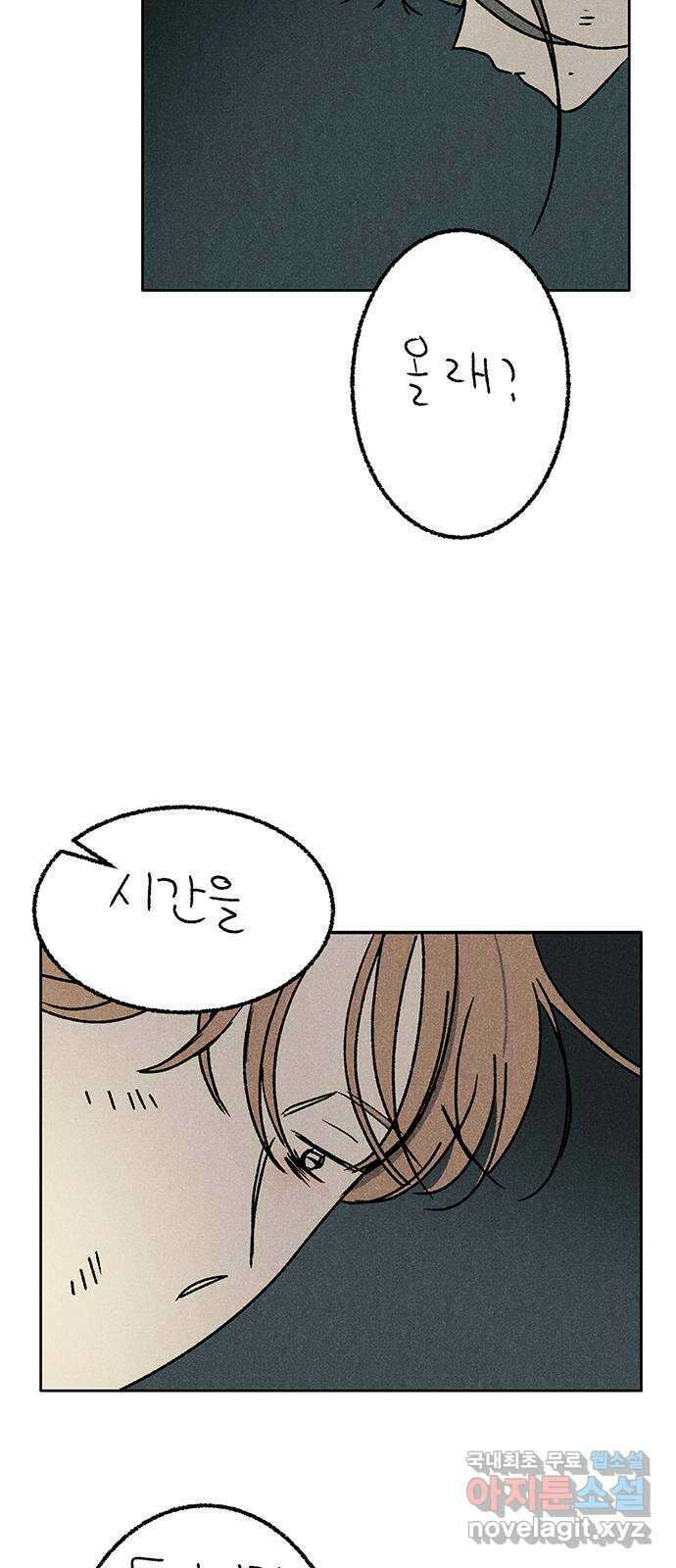 대신 심부름을 해다오 85화 41