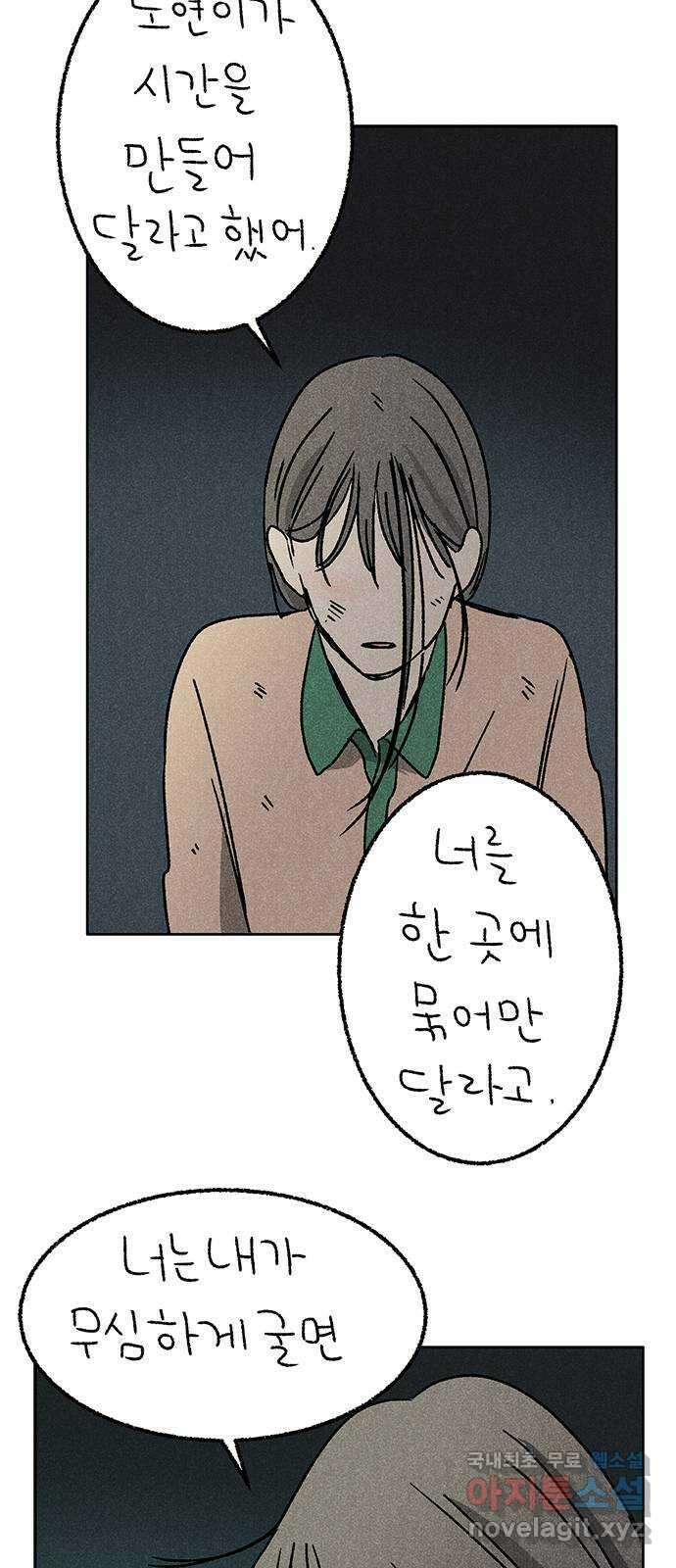 대신 심부름을 해다오 85화 42