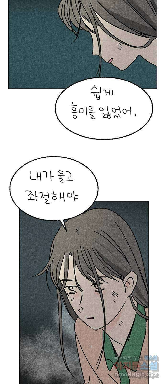대신 심부름을 해다오 85화 43