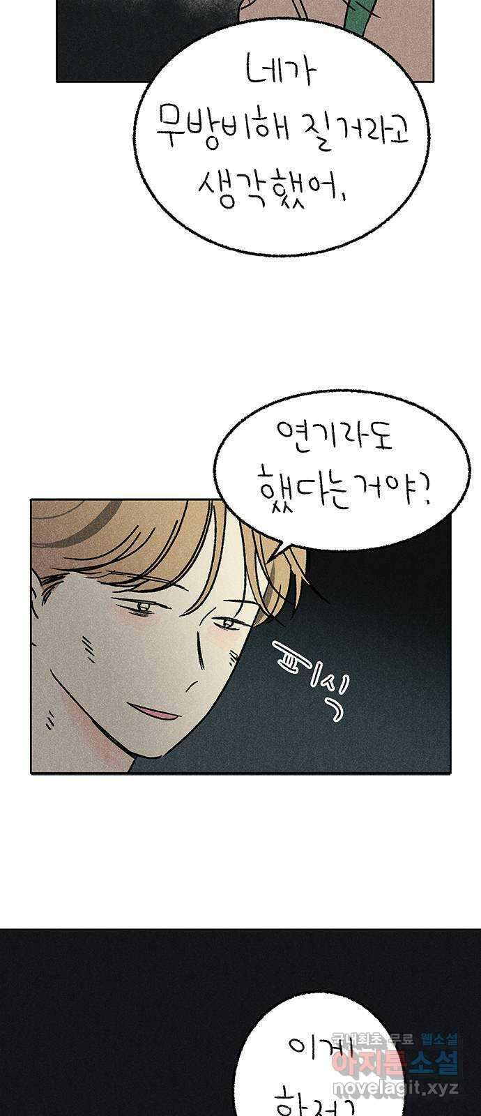 대신 심부름을 해다오 85화 44