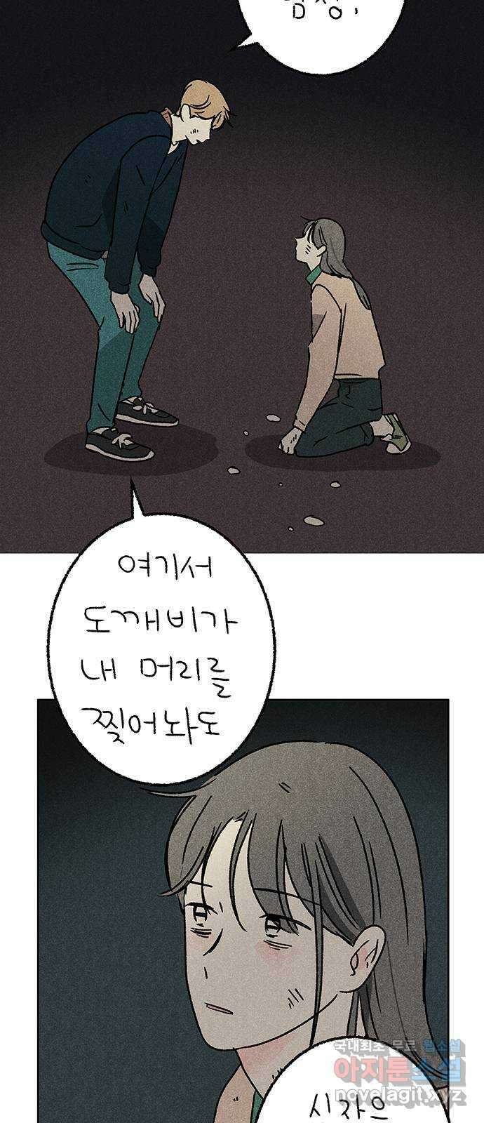 대신 심부름을 해다오 85화 45