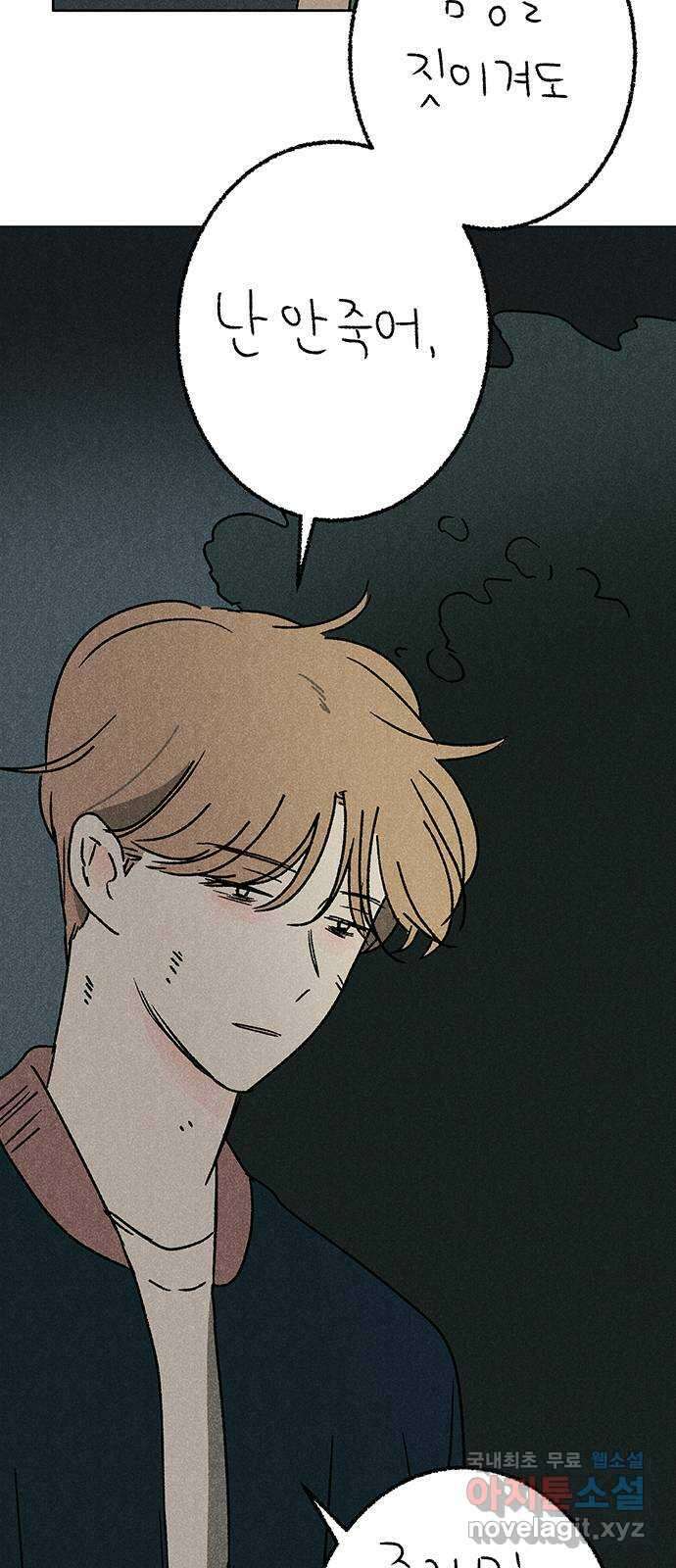 대신 심부름을 해다오 85화 46