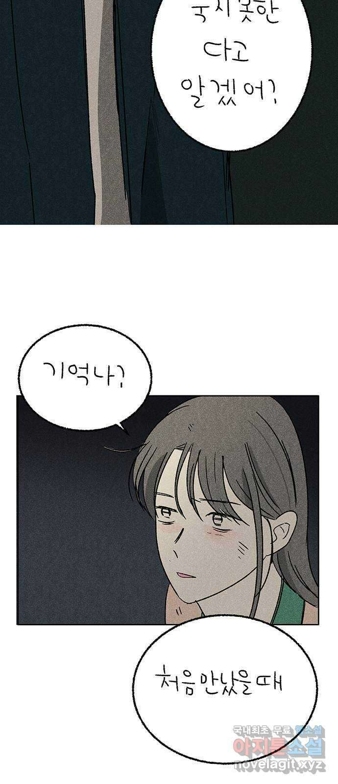 대신 심부름을 해다오 85화 47