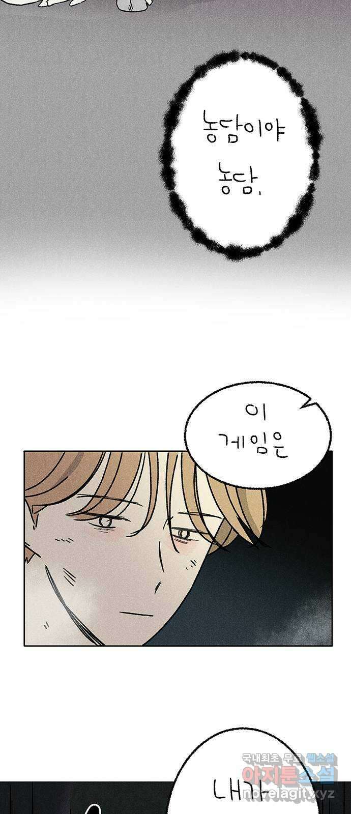 대신 심부름을 해다오 85화 51