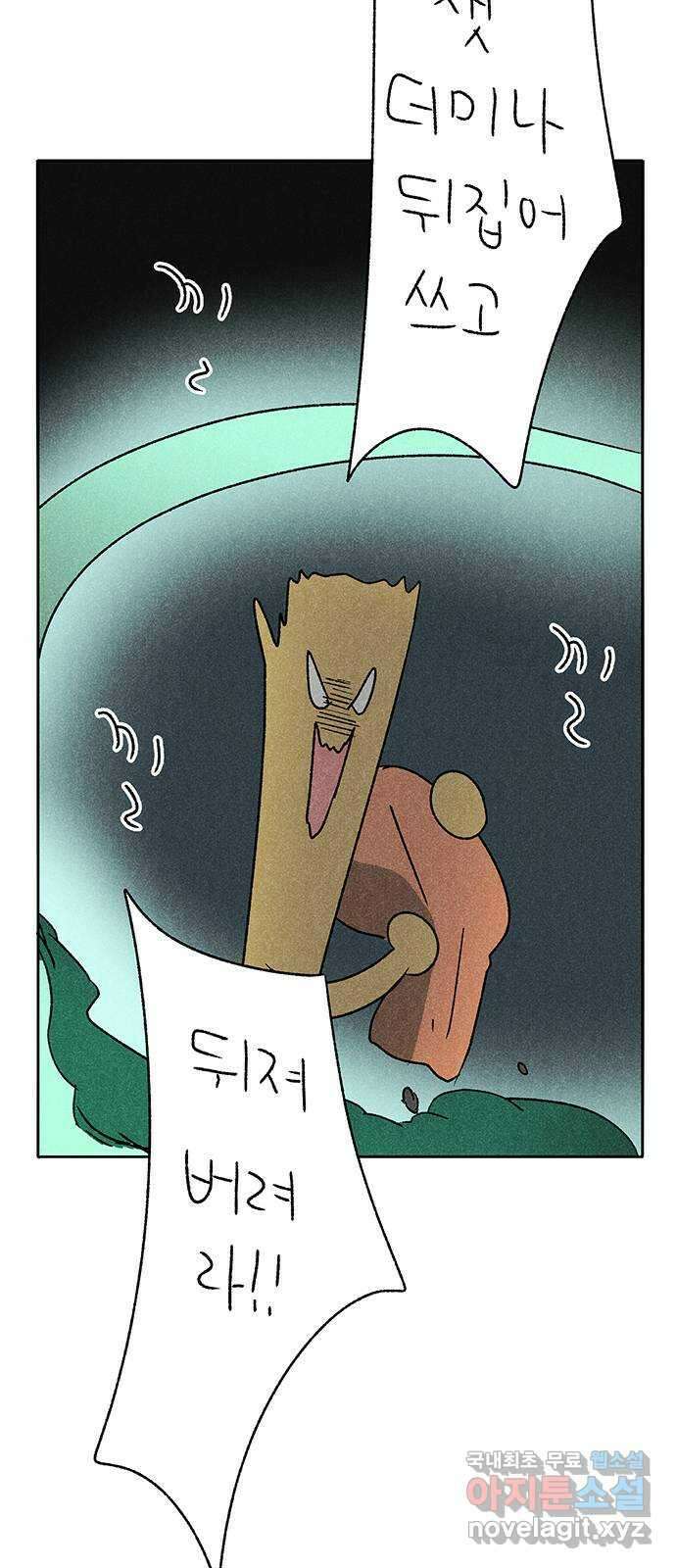 대신 심부름을 해다오 85화 54