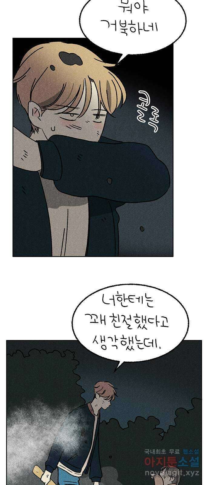 대신 심부름을 해다오 85화 56