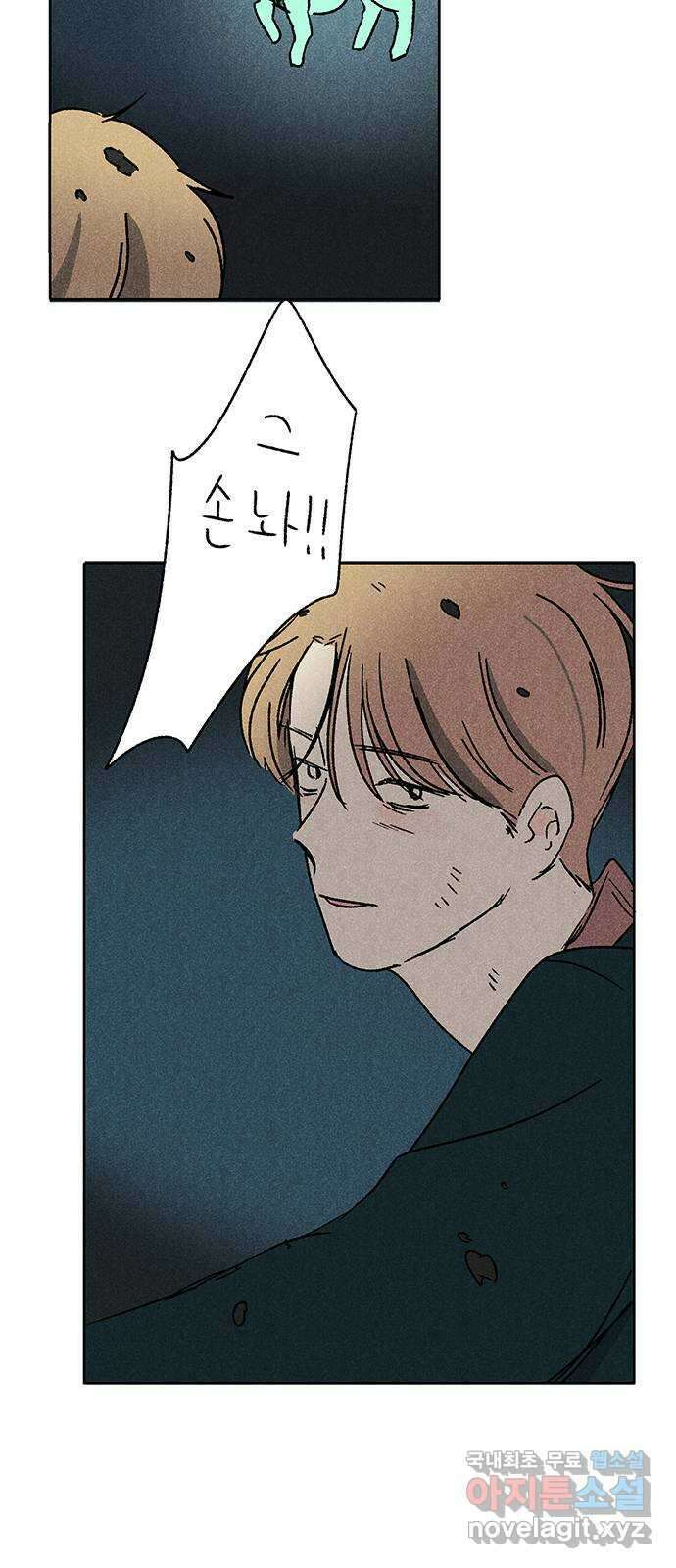 대신 심부름을 해다오 85화 58