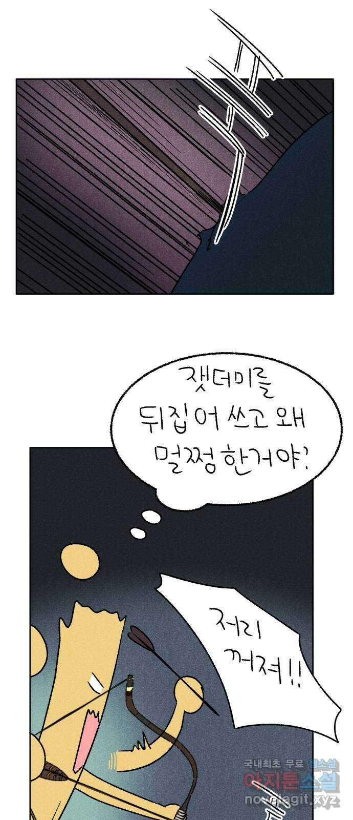 대신 심부름을 해다오 85화 59