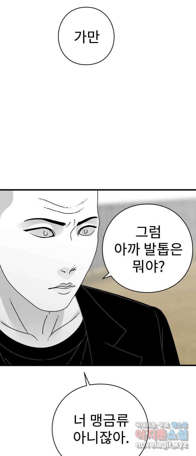 아이즈 84화 4