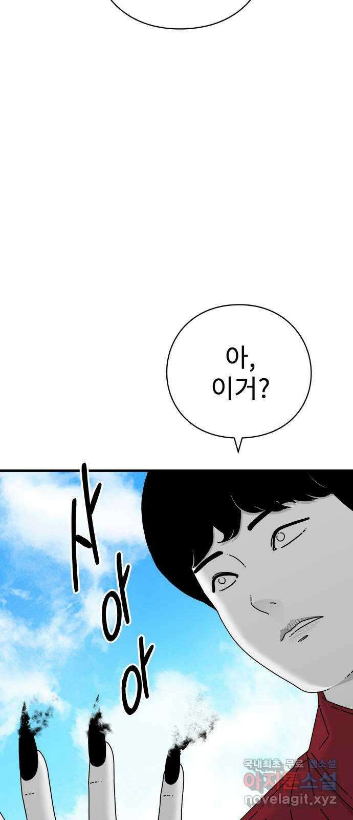 아이즈 84화 5