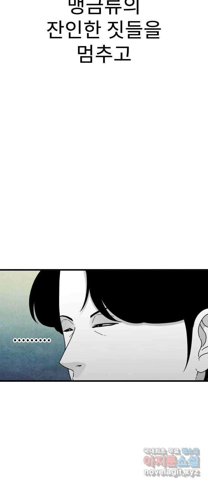 아이즈 84화 24