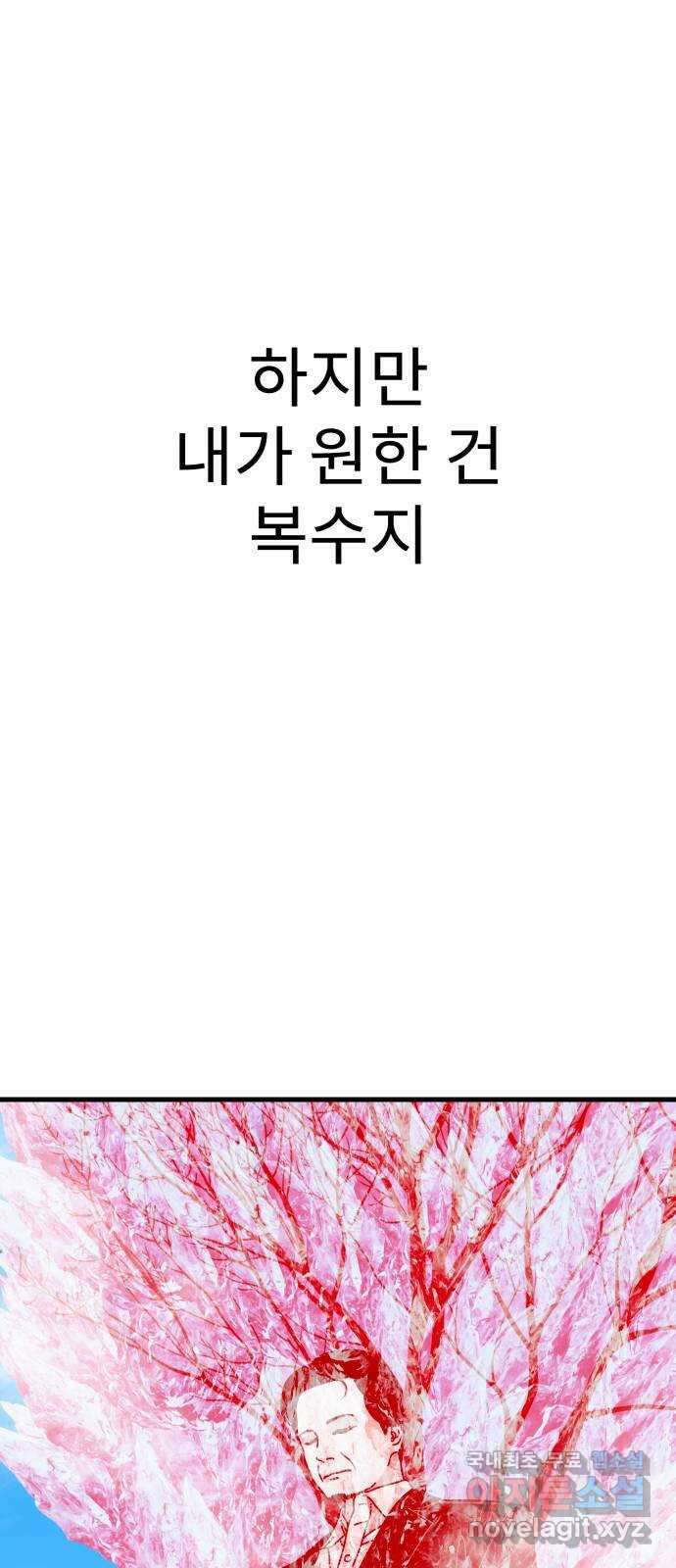 아이즈 84화 28