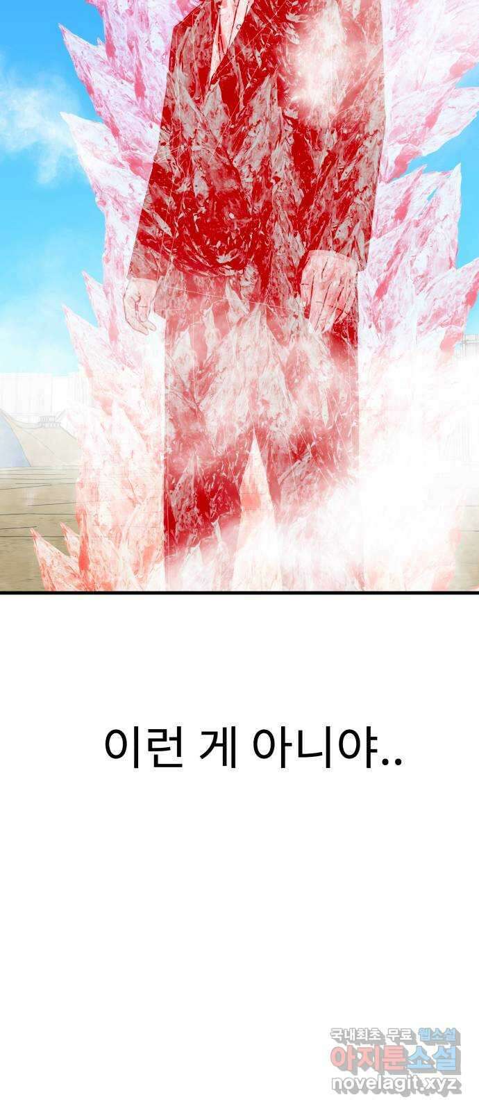 아이즈 84화 29