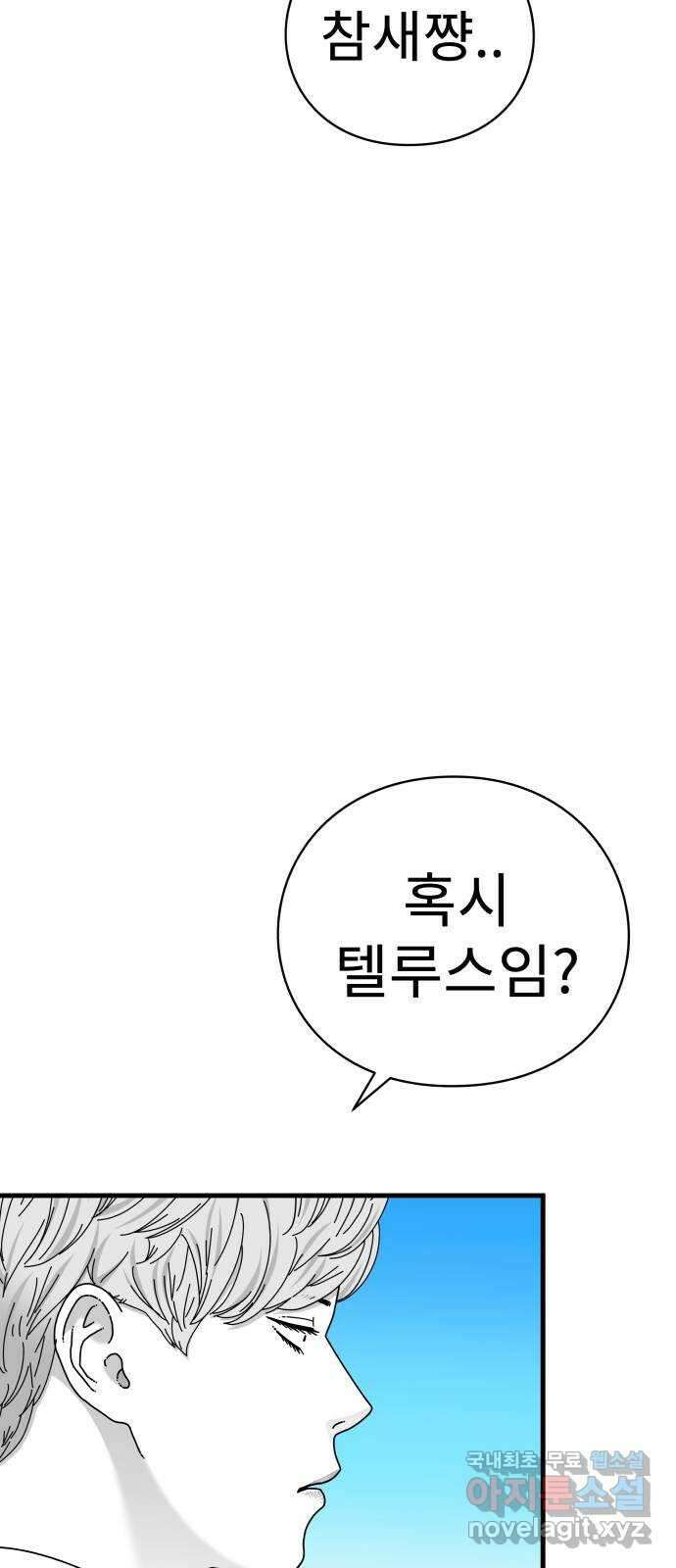 아이즈 84화 31