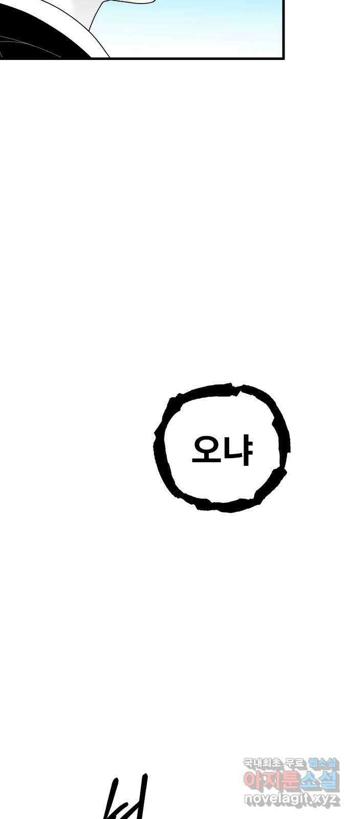 아이즈 84화 32