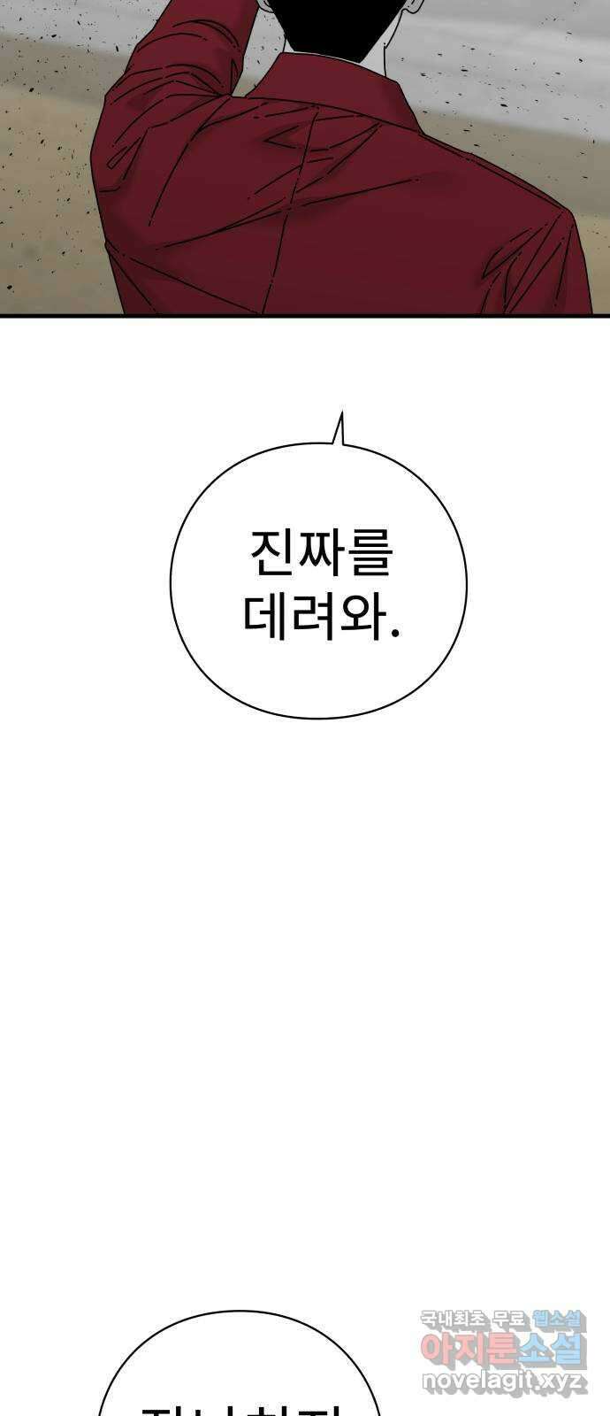 아이즈 84화 40