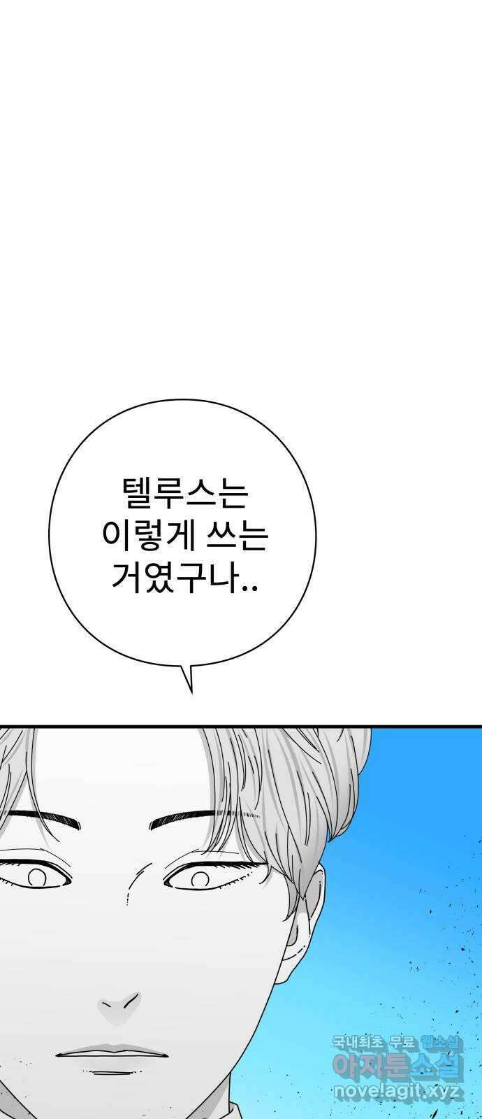 아이즈 84화 43