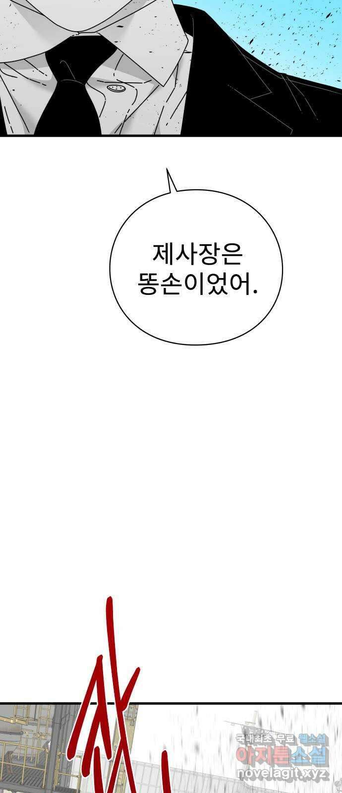 아이즈 84화 44