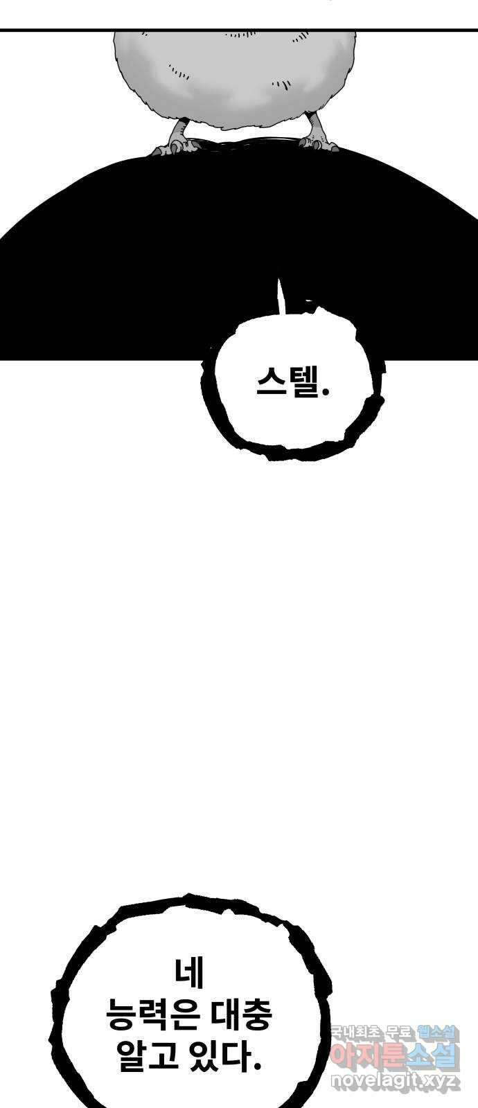 아이즈 84화 60