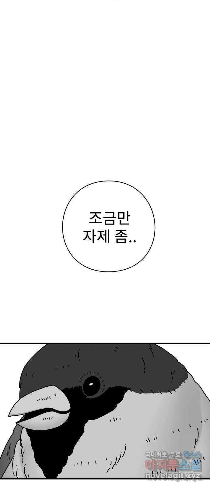 아이즈 84화 67