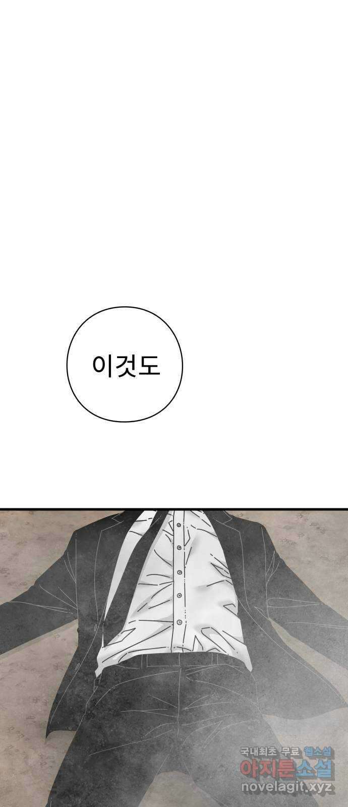 아이즈 84화 74