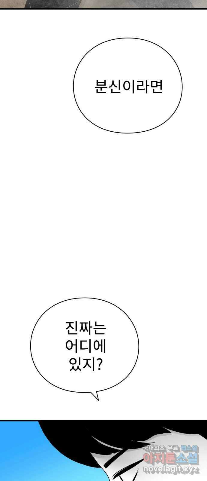 아이즈 84화 75