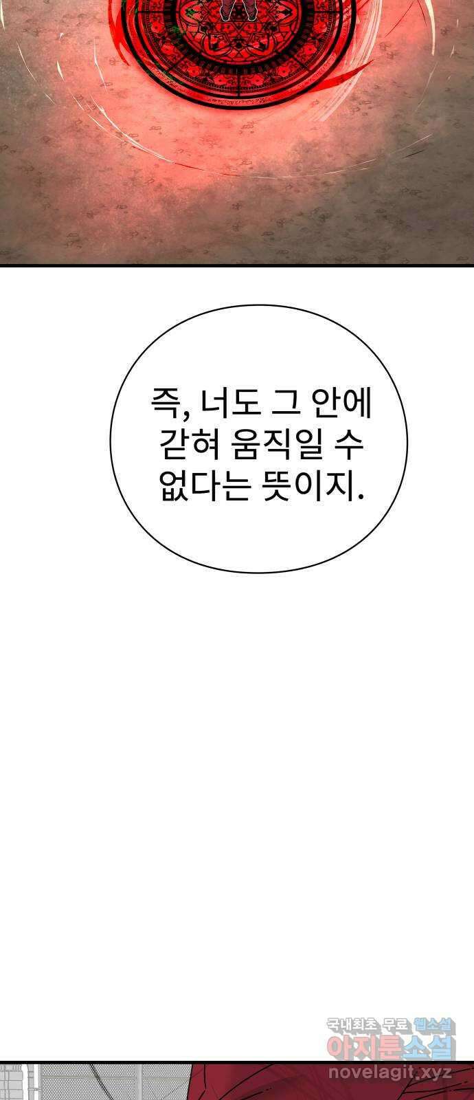 아이즈 84화 85