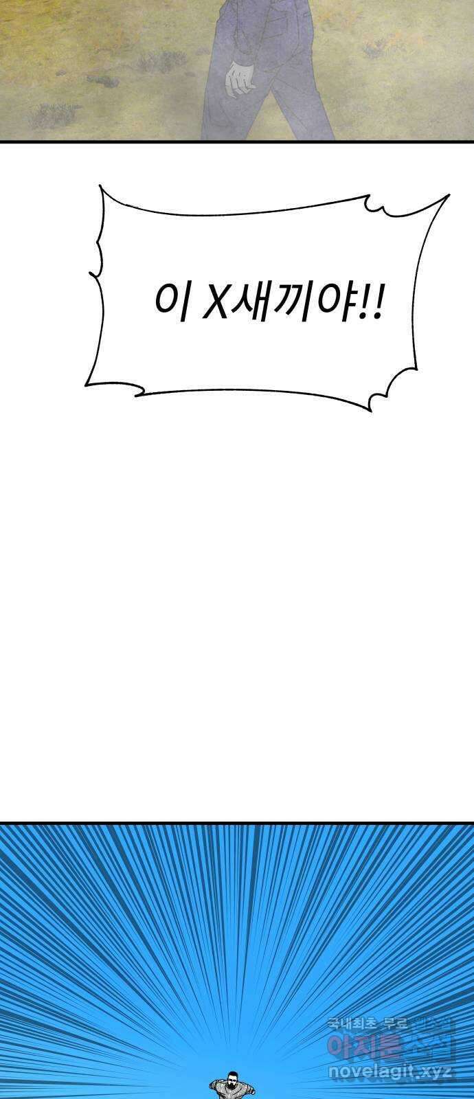 아이즈 84화 95
