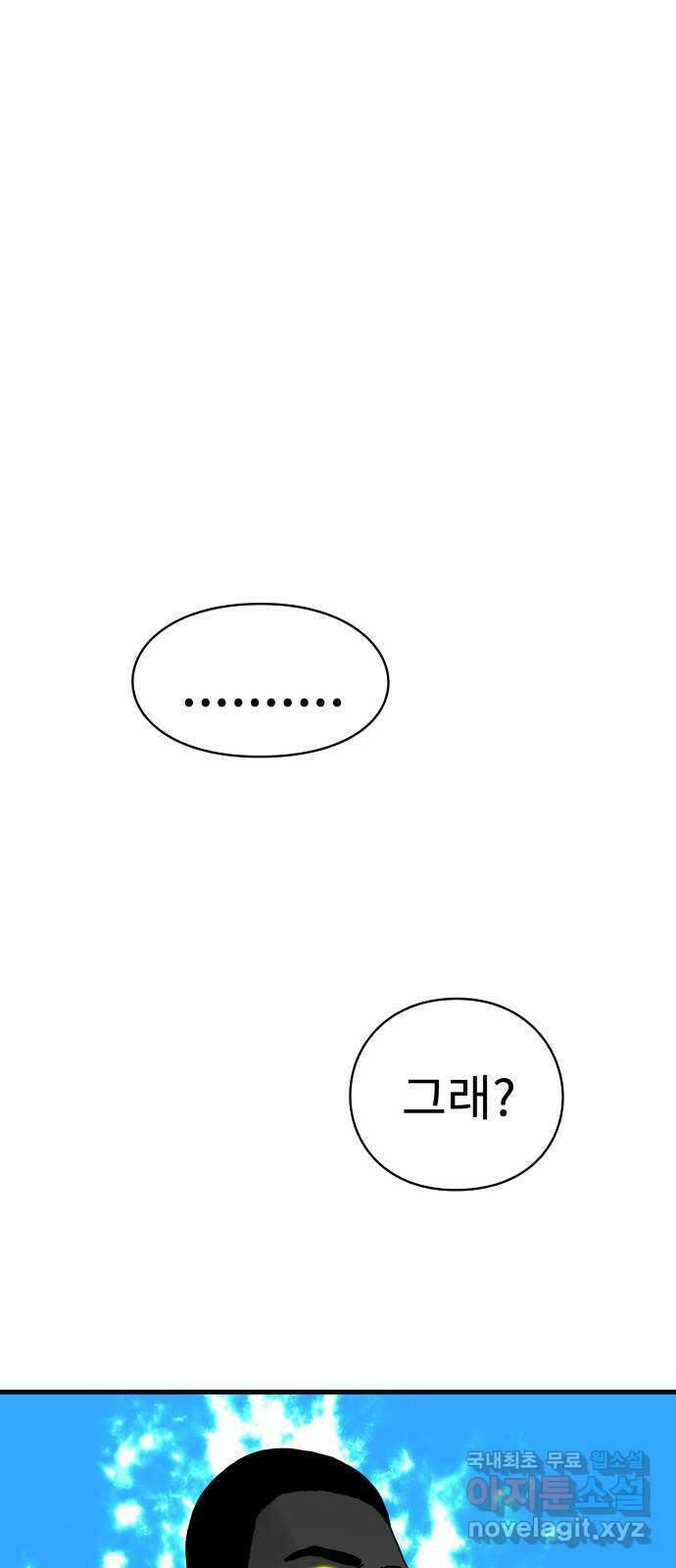 아이즈 84화 102