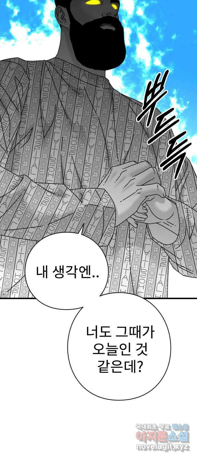 아이즈 84화 103