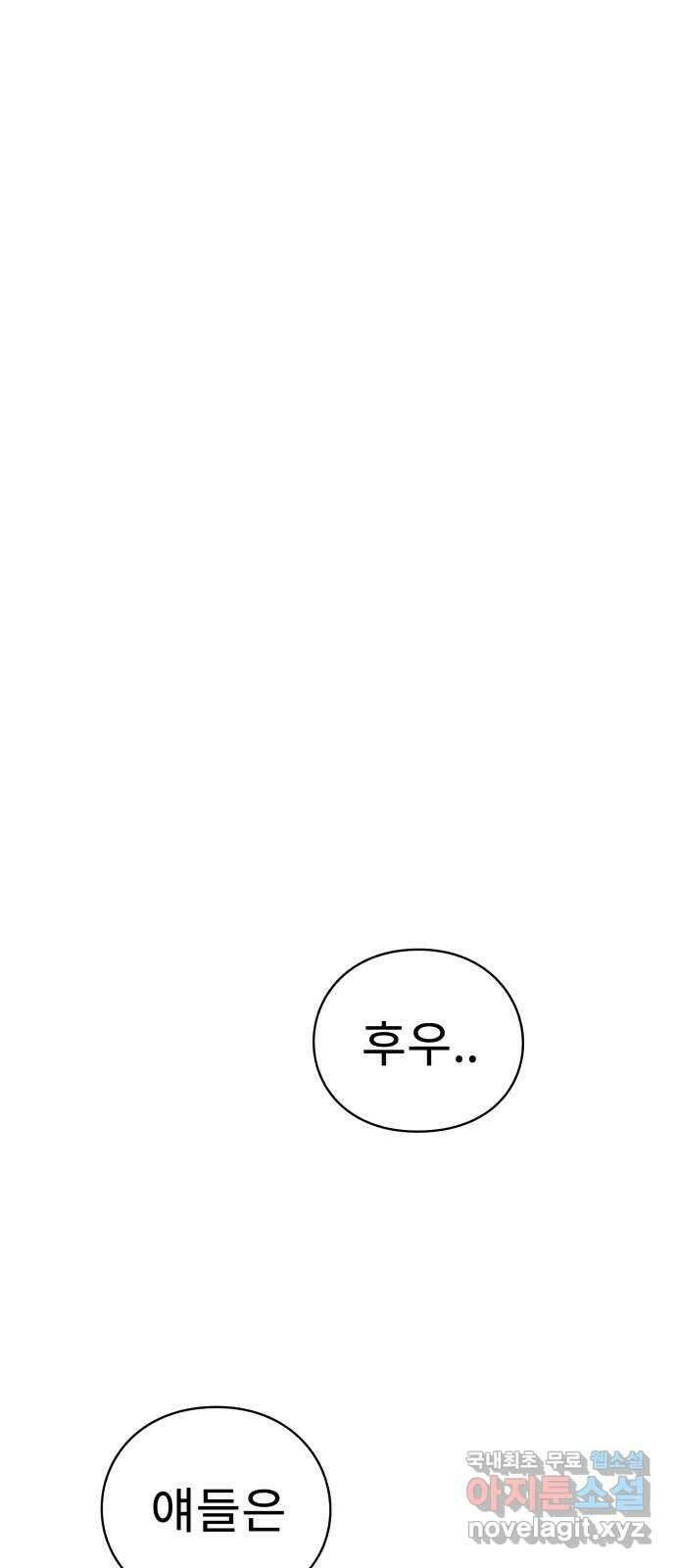 아이즈 84화 104