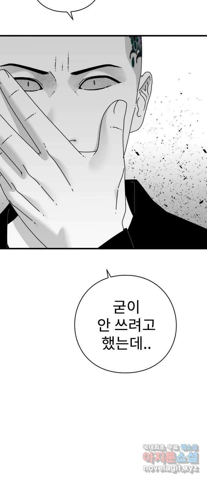 아이즈 84화 105