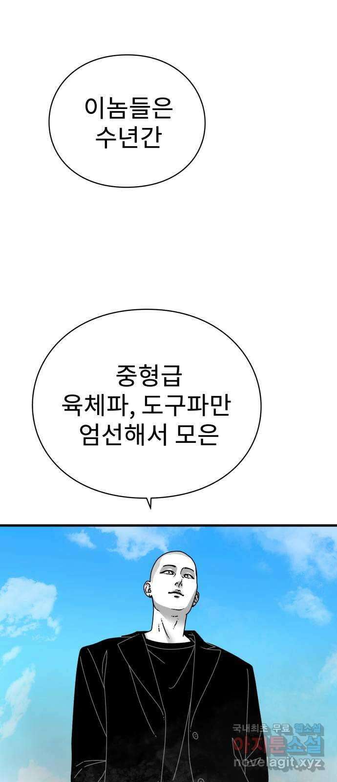 아이즈 84화 108