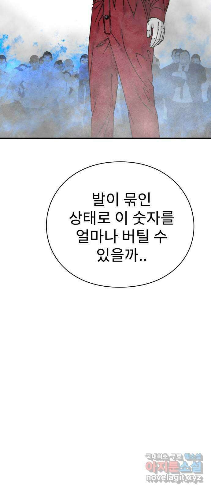 아이즈 84화 110