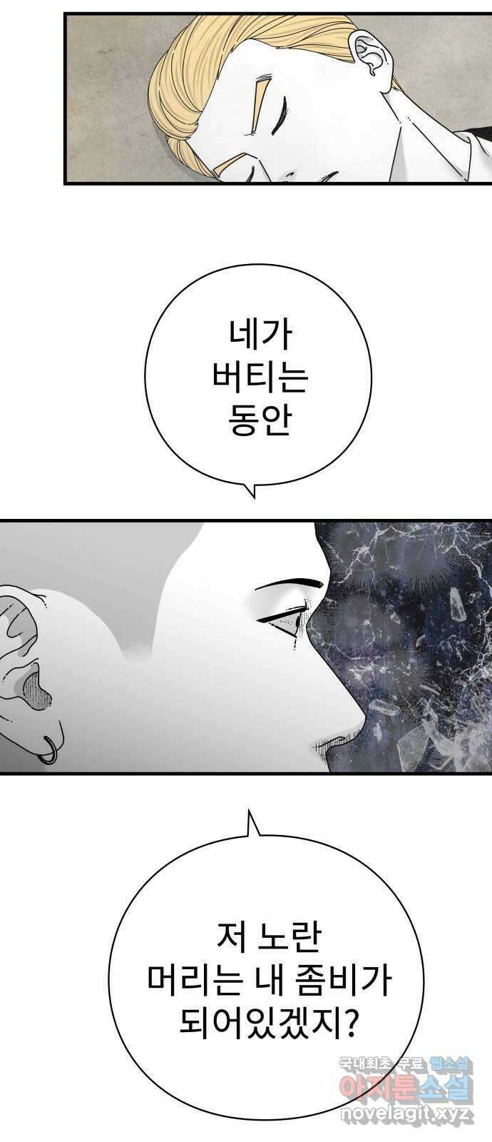 아이즈 84화 111