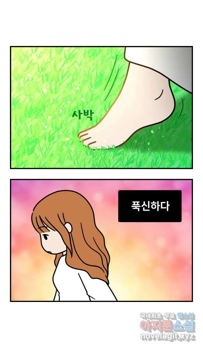 웅크 29화 - 8주차 (5) 1
