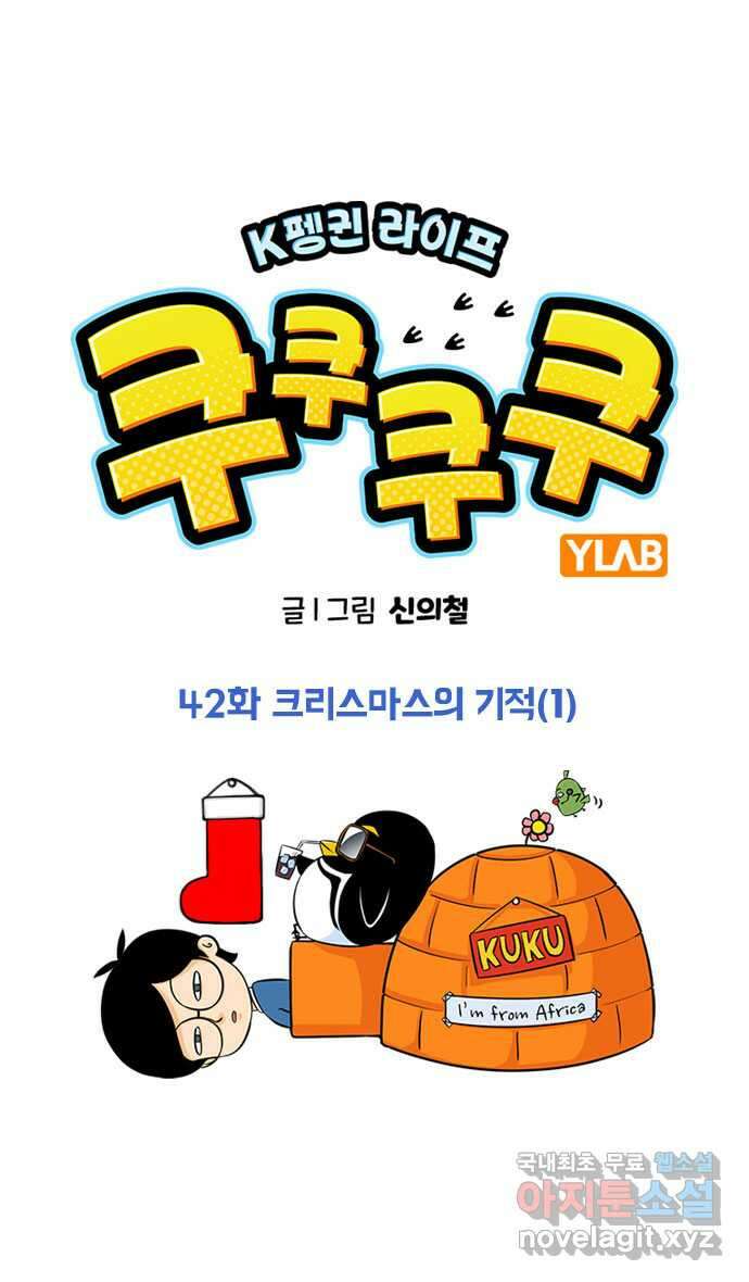 쿠쿠쿠쿠 42화 크리스마스의 기적(1) 1