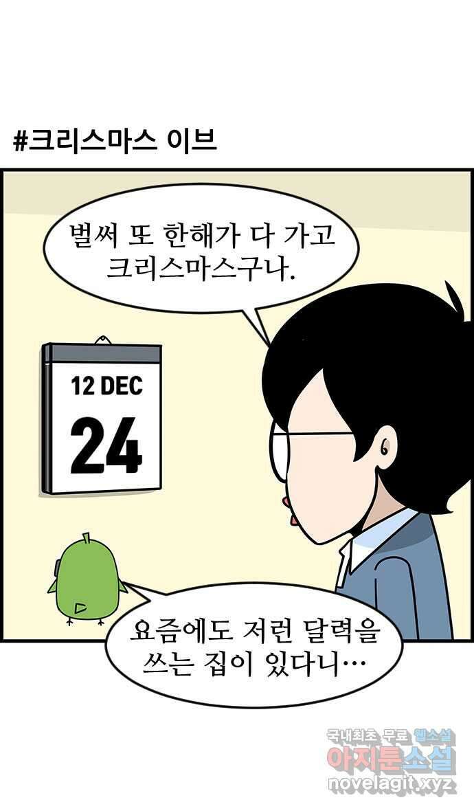 쿠쿠쿠쿠 42화 크리스마스의 기적(1) 2