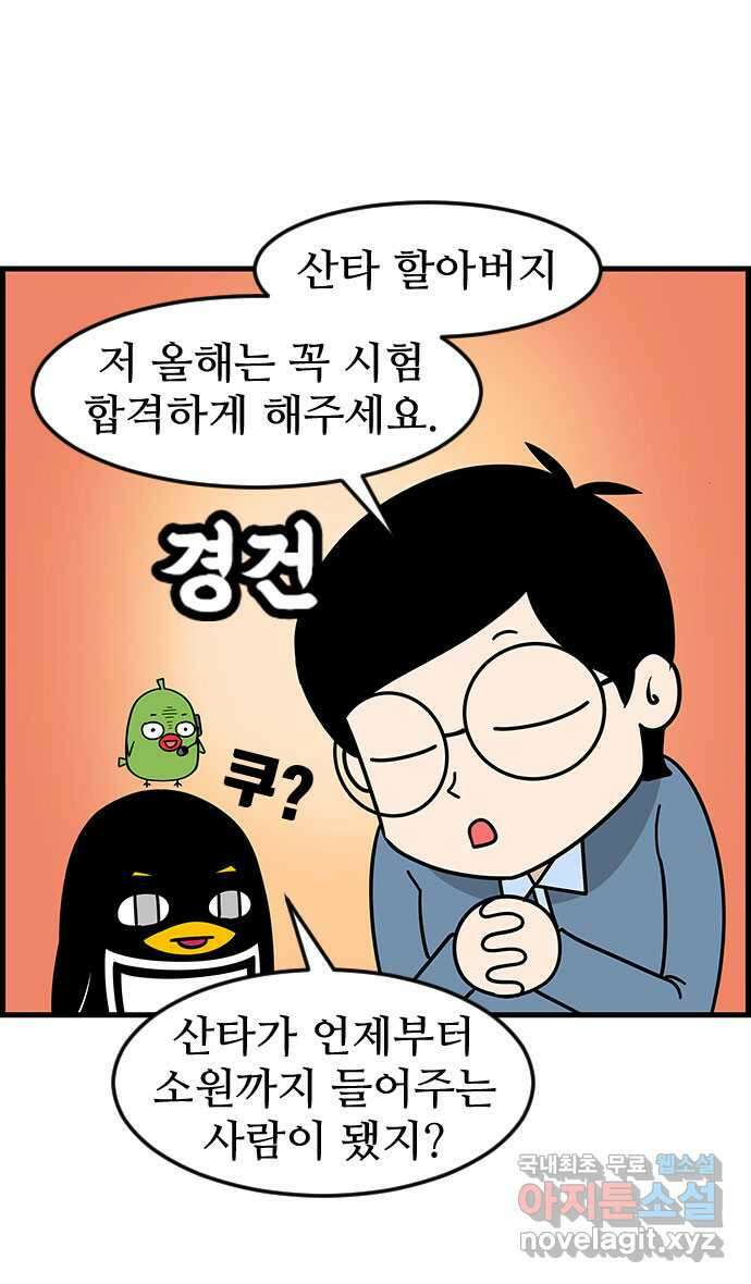 쿠쿠쿠쿠 42화 크리스마스의 기적(1) 3