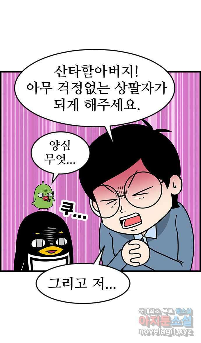 쿠쿠쿠쿠 42화 크리스마스의 기적(1) 6