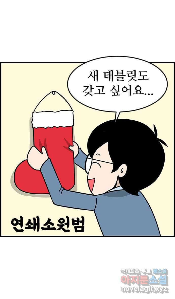쿠쿠쿠쿠 42화 크리스마스의 기적(1) 7