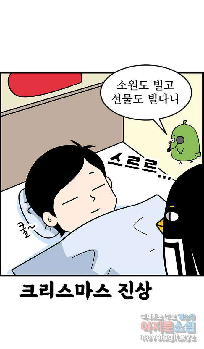 쿠쿠쿠쿠 42화 크리스마스의 기적(1) 8
