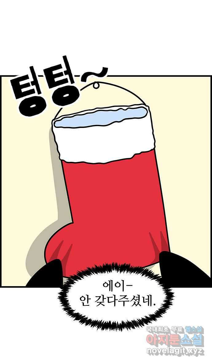 쿠쿠쿠쿠 42화 크리스마스의 기적(1) 10