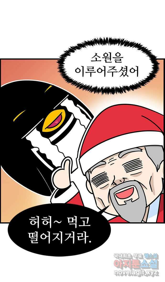 쿠쿠쿠쿠 42화 크리스마스의 기적(1) 17