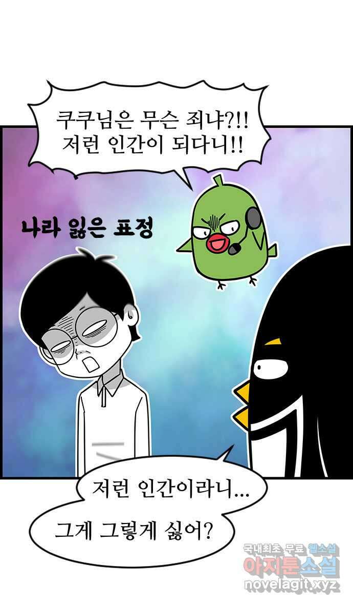 쿠쿠쿠쿠 42화 크리스마스의 기적(1) 18