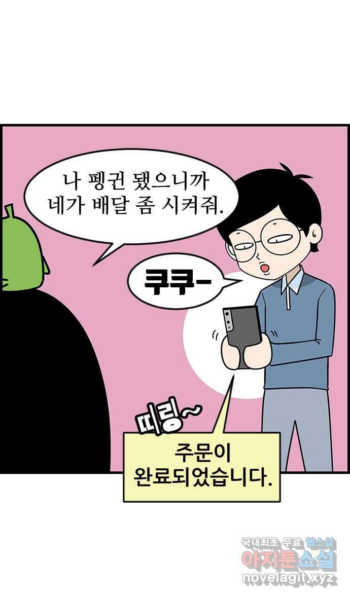쿠쿠쿠쿠 42화 크리스마스의 기적(1) 22