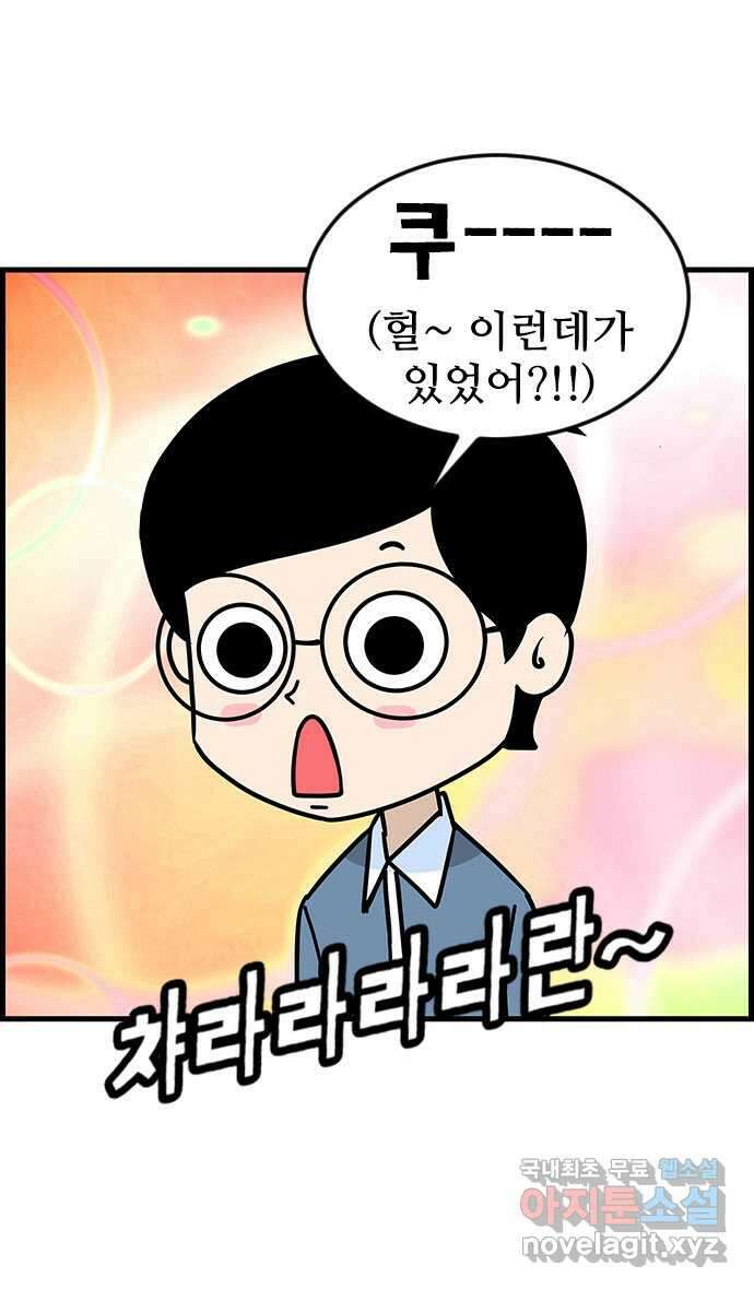 쿠쿠쿠쿠 42화 크리스마스의 기적(1) 29